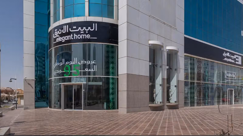 البيت الأنيق