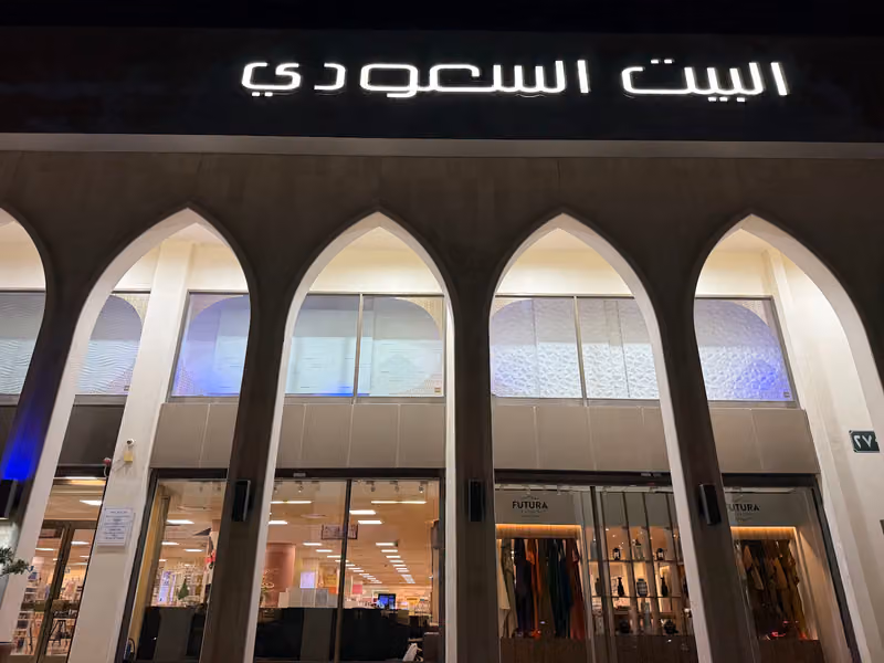 البيت السعودي