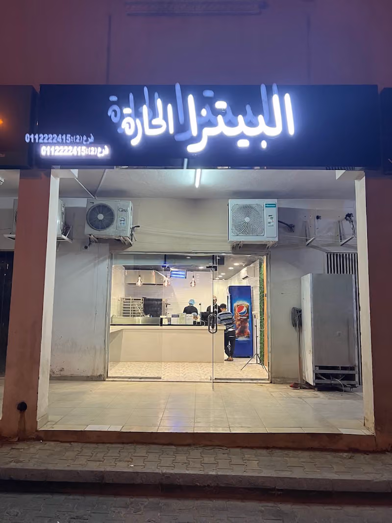 البيتزا الحارة