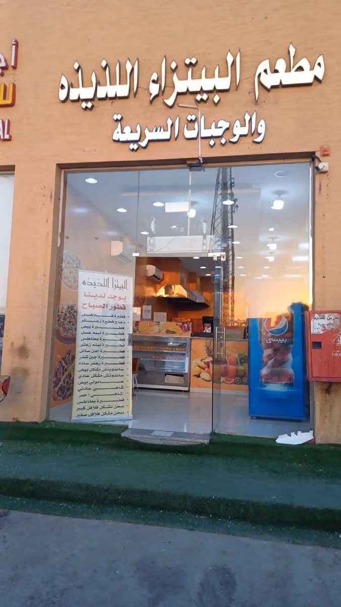 البيتزا اللذيذه