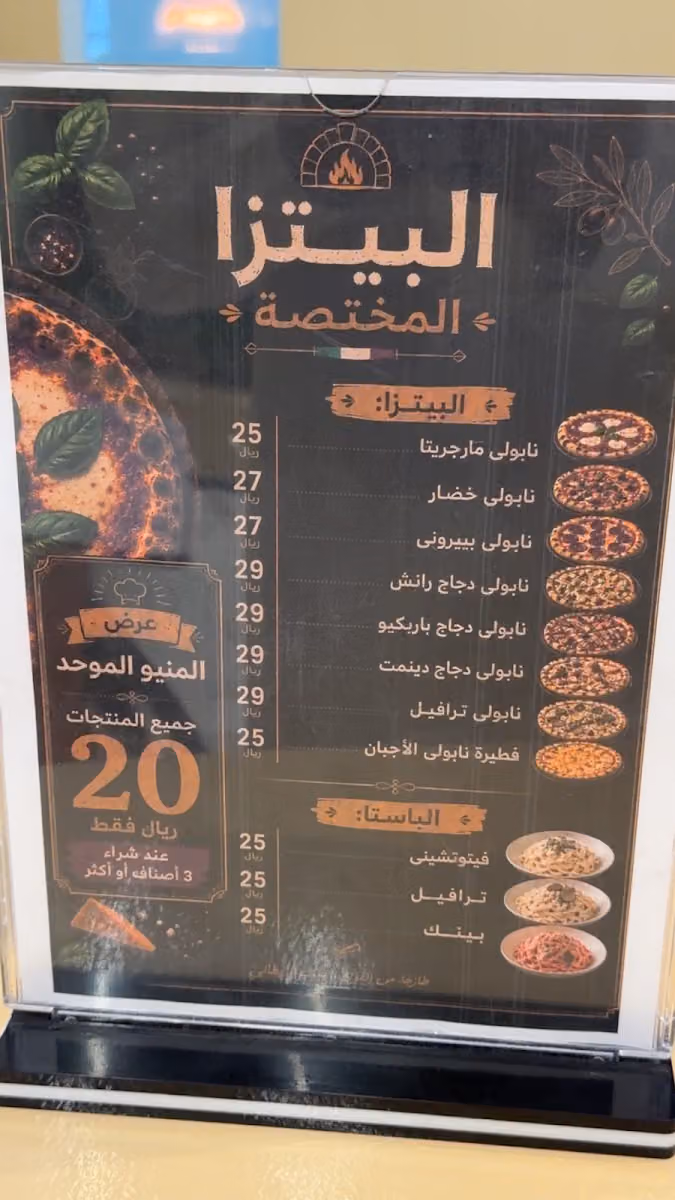 البيتزا المختصه نابولي بيتزا - باستا