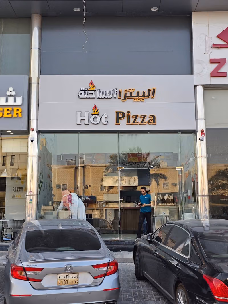البيتزا الساخنة