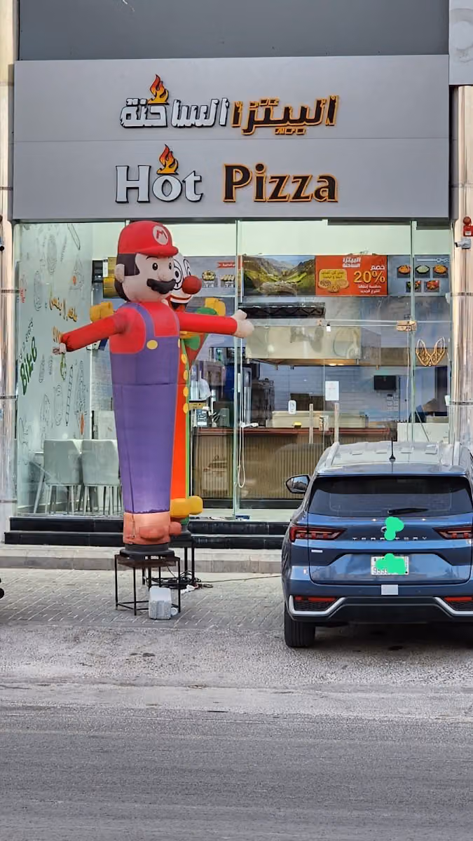 البيتزا الساخنة