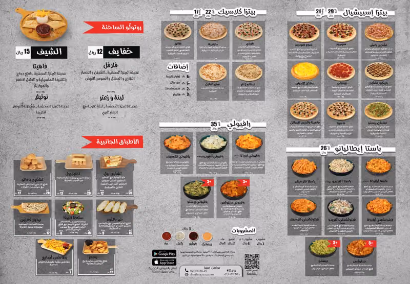 البيتزا الساخنة