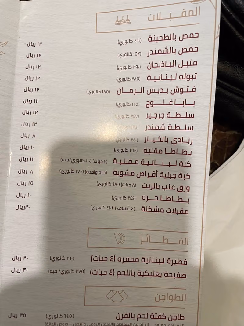 مطاعم الدانة اللبنانية