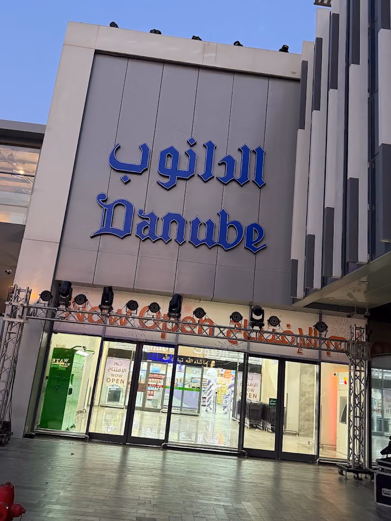 الدانوب