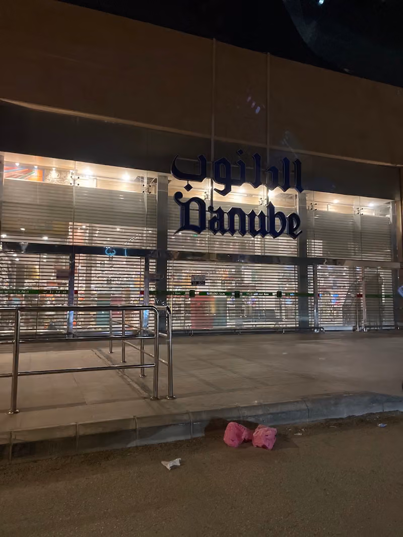 الدانوب