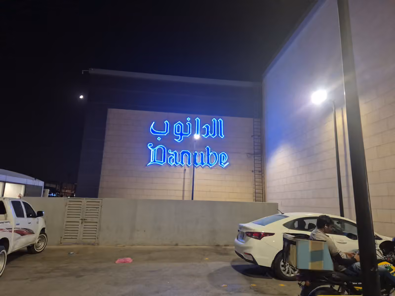 الدانوب