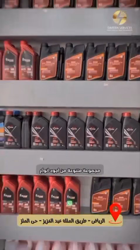 الدارين لغيار الزيوت والكفرات والبطاريات
