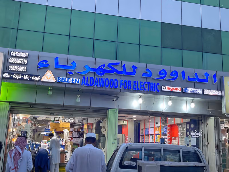الداوود للكهرباء