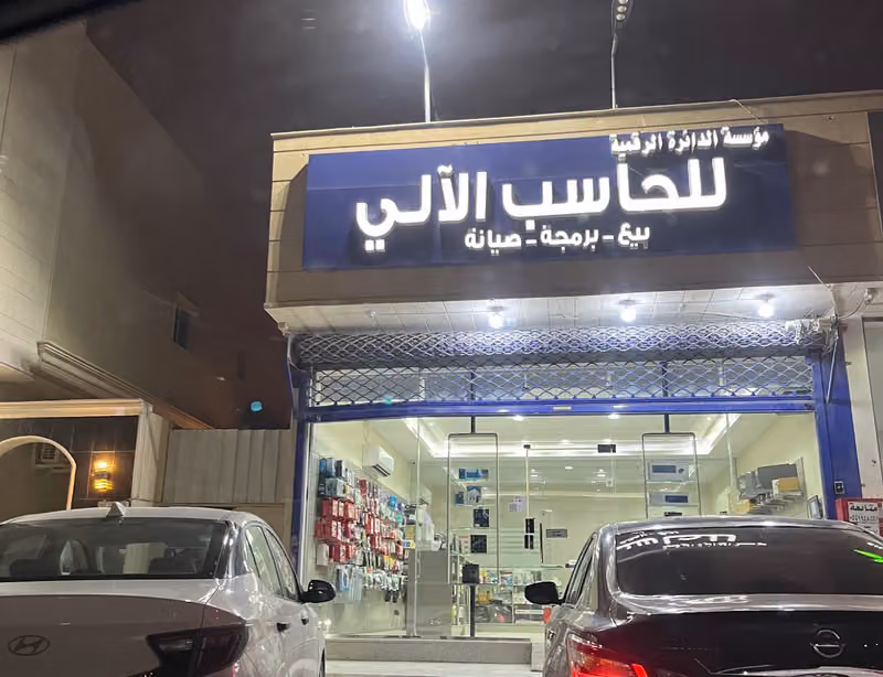 الدائرة الرقمية للحاسب الالي