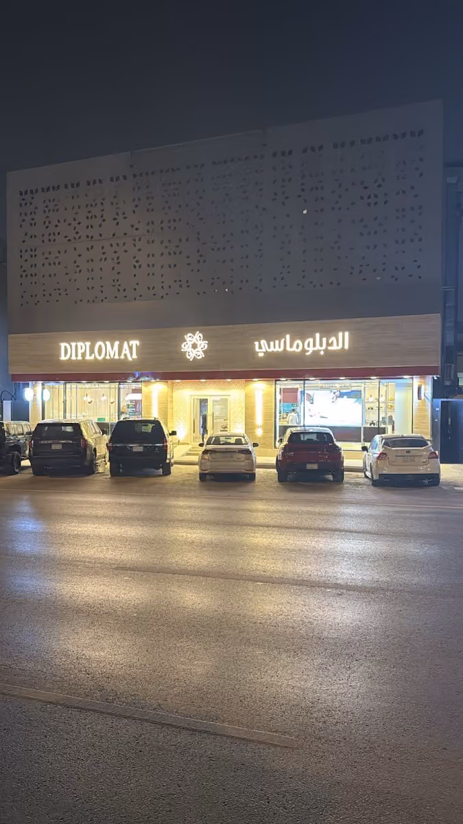 الدبلوماسي للحلويات