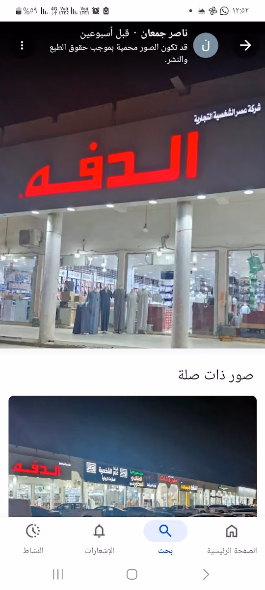 الدفه للمستلزمات الرجالية