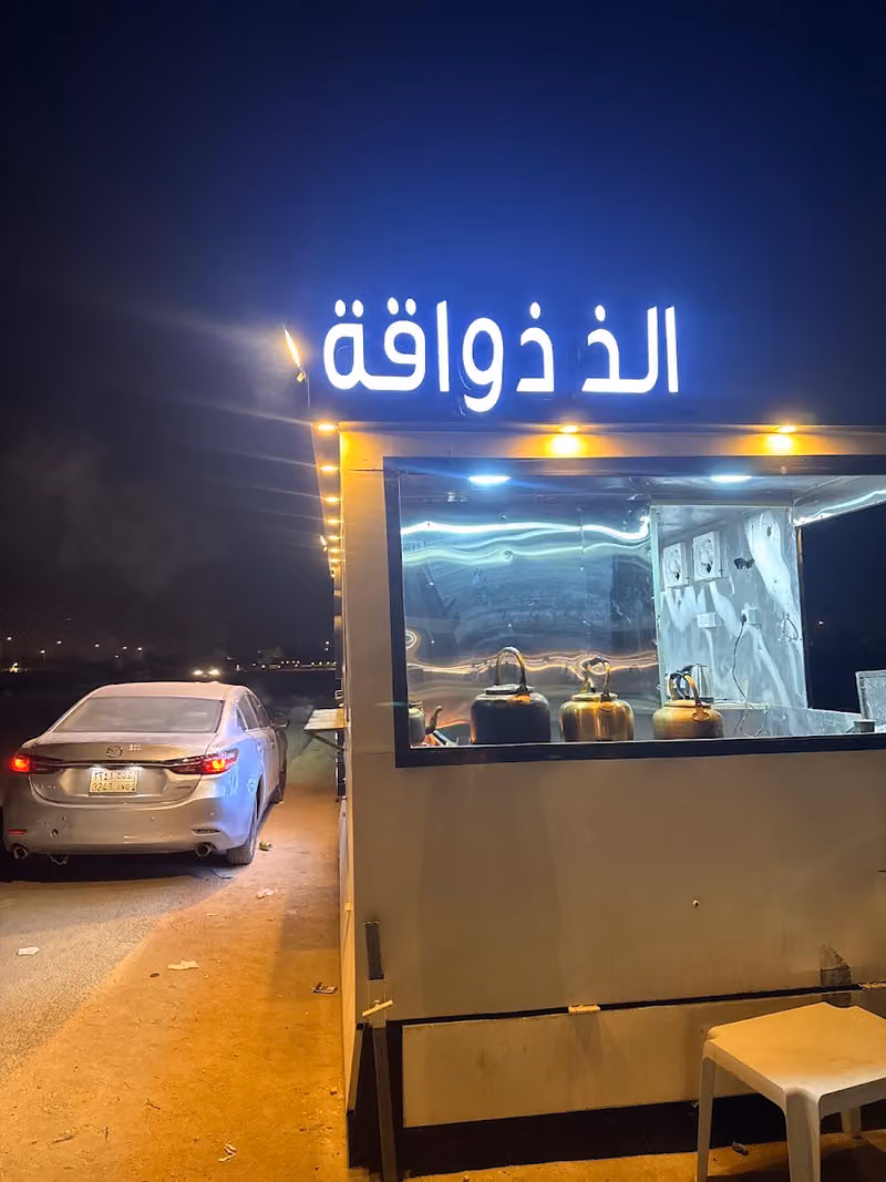 الذ ذواقة
