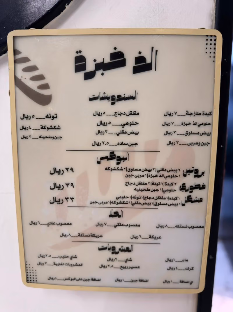 ألذ خبزة