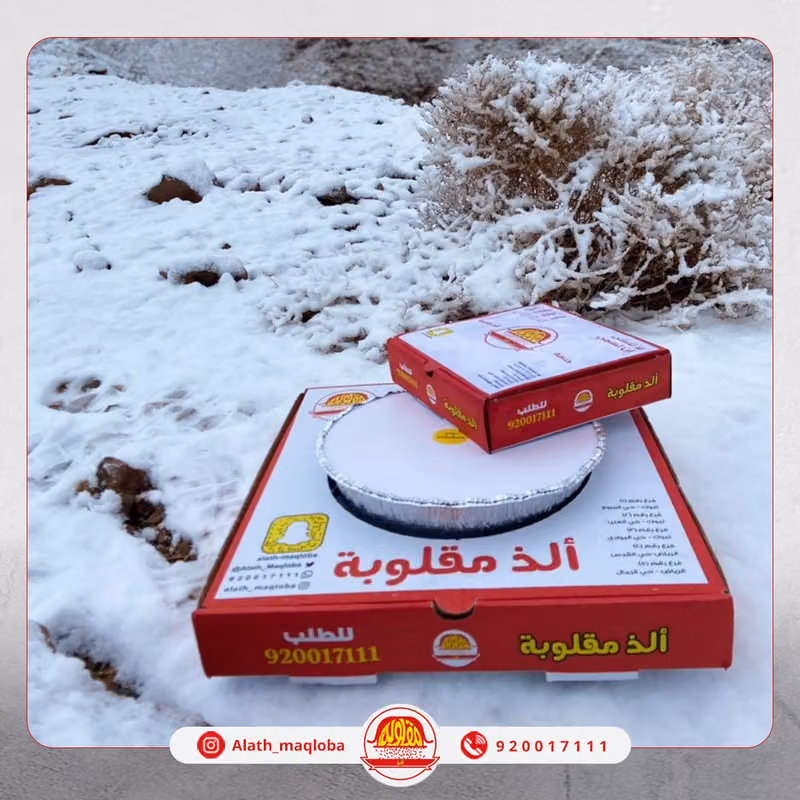 ألذ مقلوبة