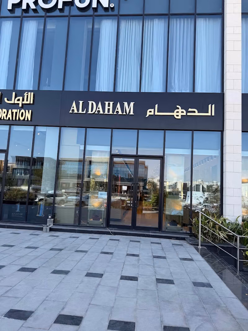 الدهام | ALDAHAM