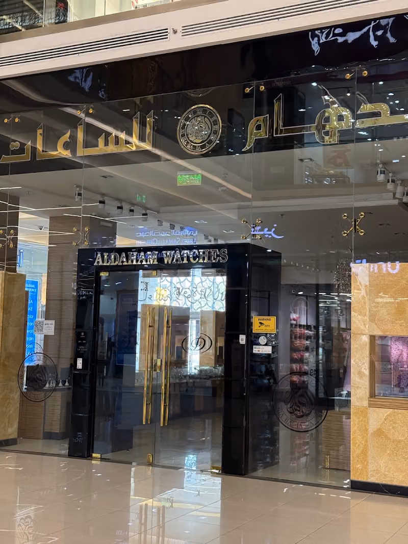 الدهام للساعات