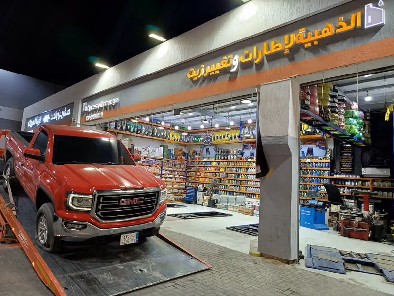 الذهبية للبطاريات والإطارات وتغير زيت