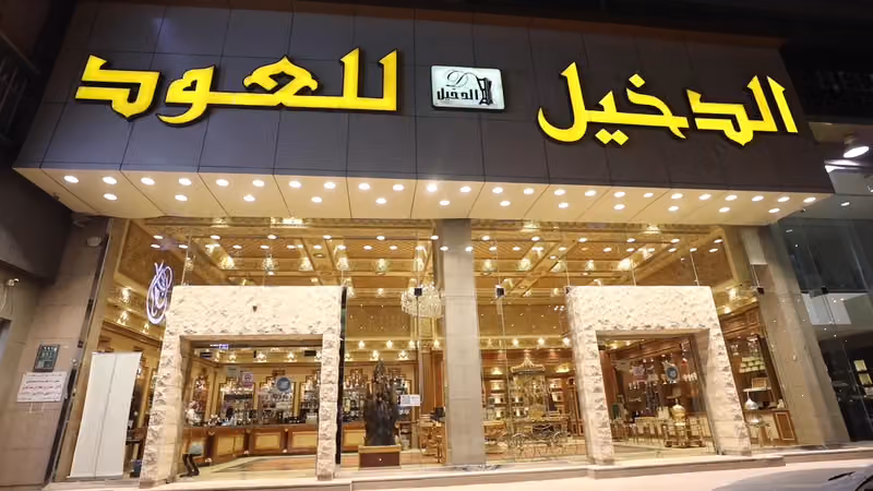 الدخيل للعود
