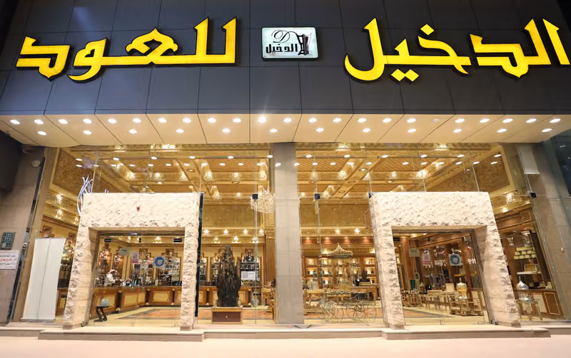 الدخيل للعود