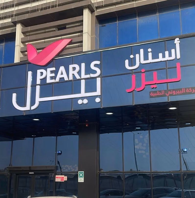 الدكتور على مشالى اخصائي طب الاسنان بعيادات بيرل بحي الندوه