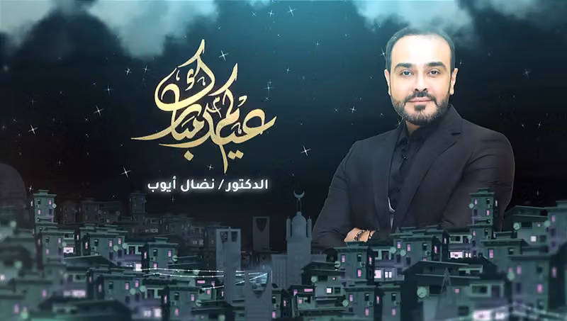 الدكتور نضال ايوب - استشاري الجراحة الجلدية التجميلية