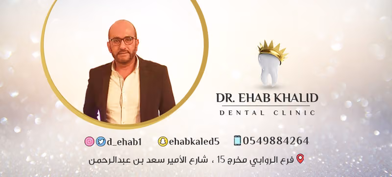 الدكتور.ايهاب خالد