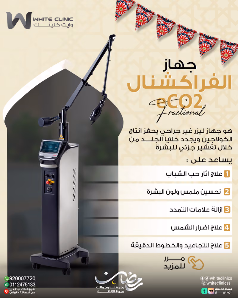 الدكتورة غيداء البارقي عيادة الجلدية و التجميل