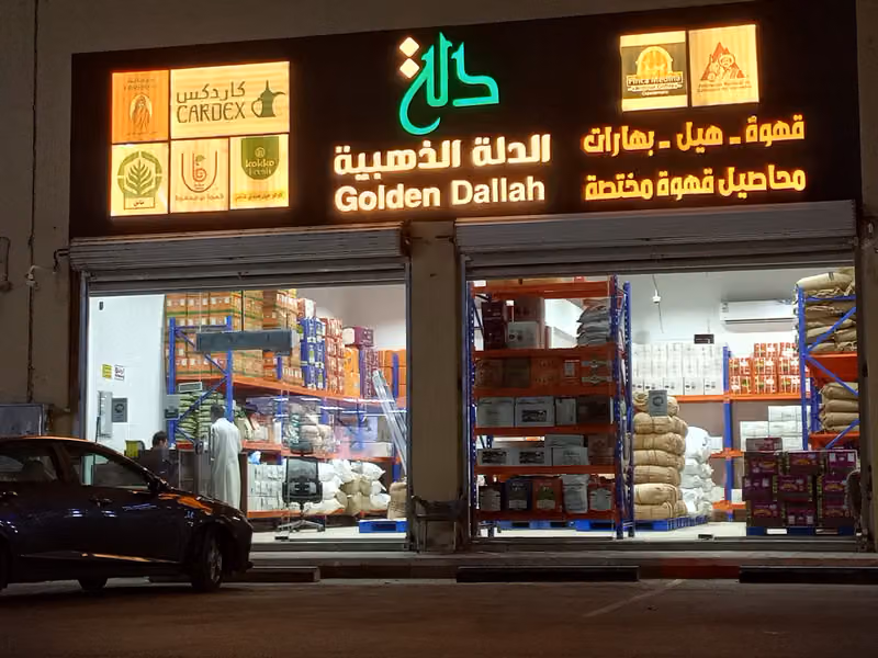 الدلة الذهبية | Golden Dallah