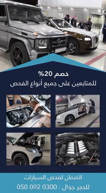 الضمان لفحص وصيانة السيارات