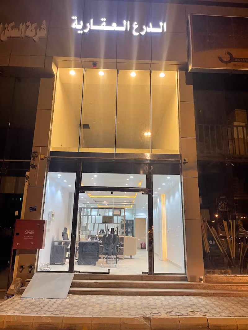الدرع العقارية