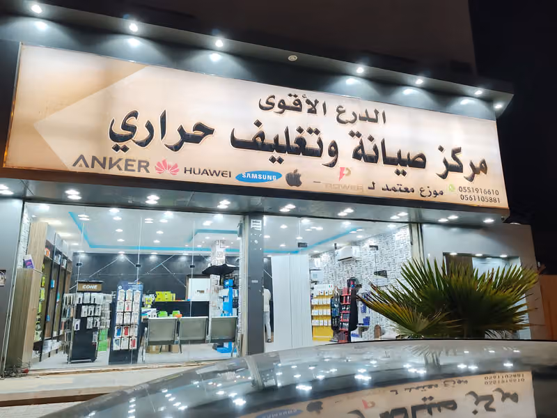 الدرع الاقوى للاتصالات