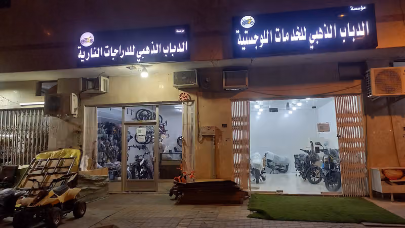 الدراجة الذهبية للدراجات الهوائية
