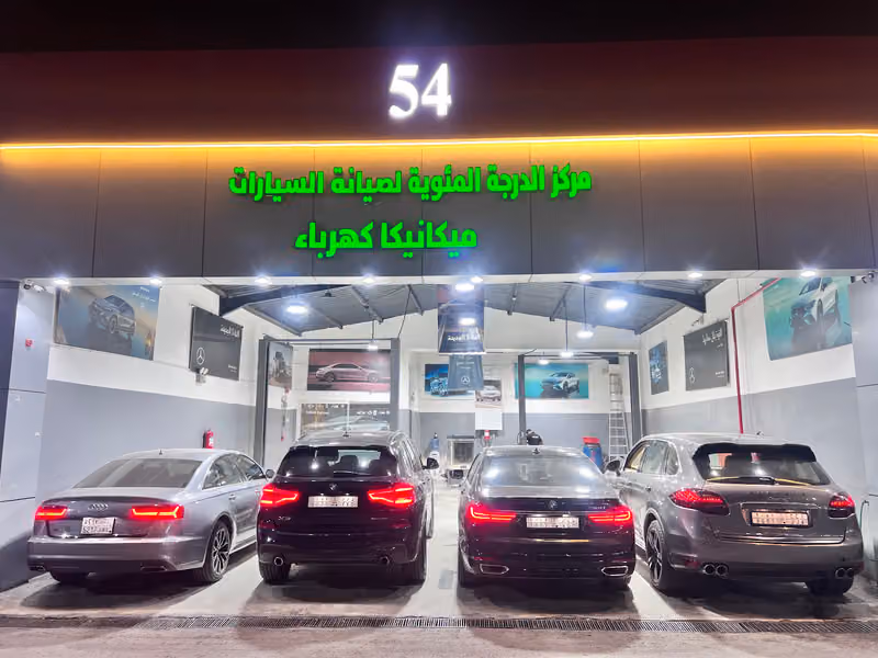 الدرجة المئوية - صيانة السيارات