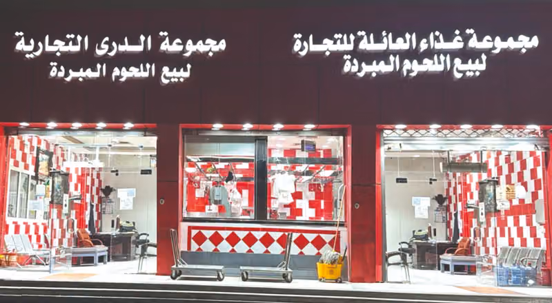 الدري للحوم المبردة