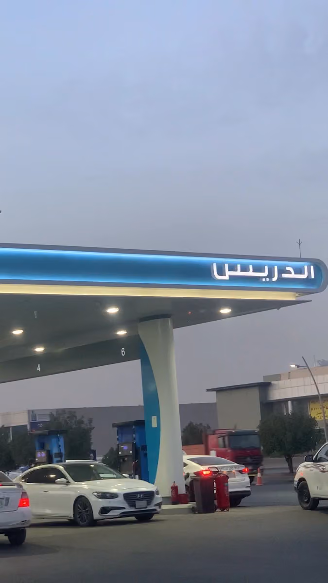 الدريس