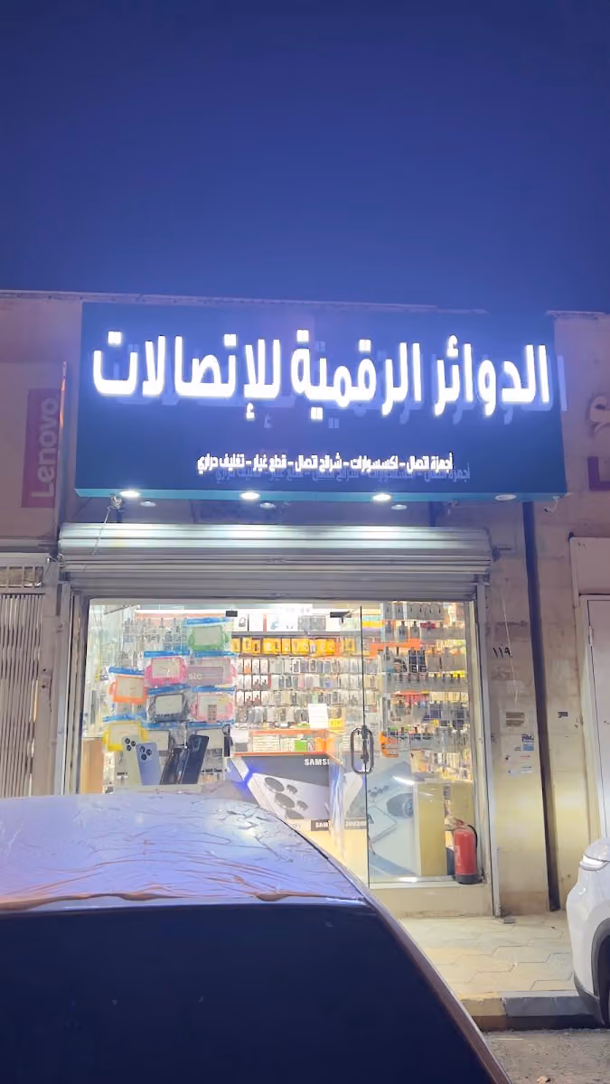الدوائر الرقمية للإتصالات