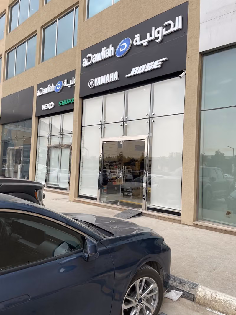 الدولية aDawliah