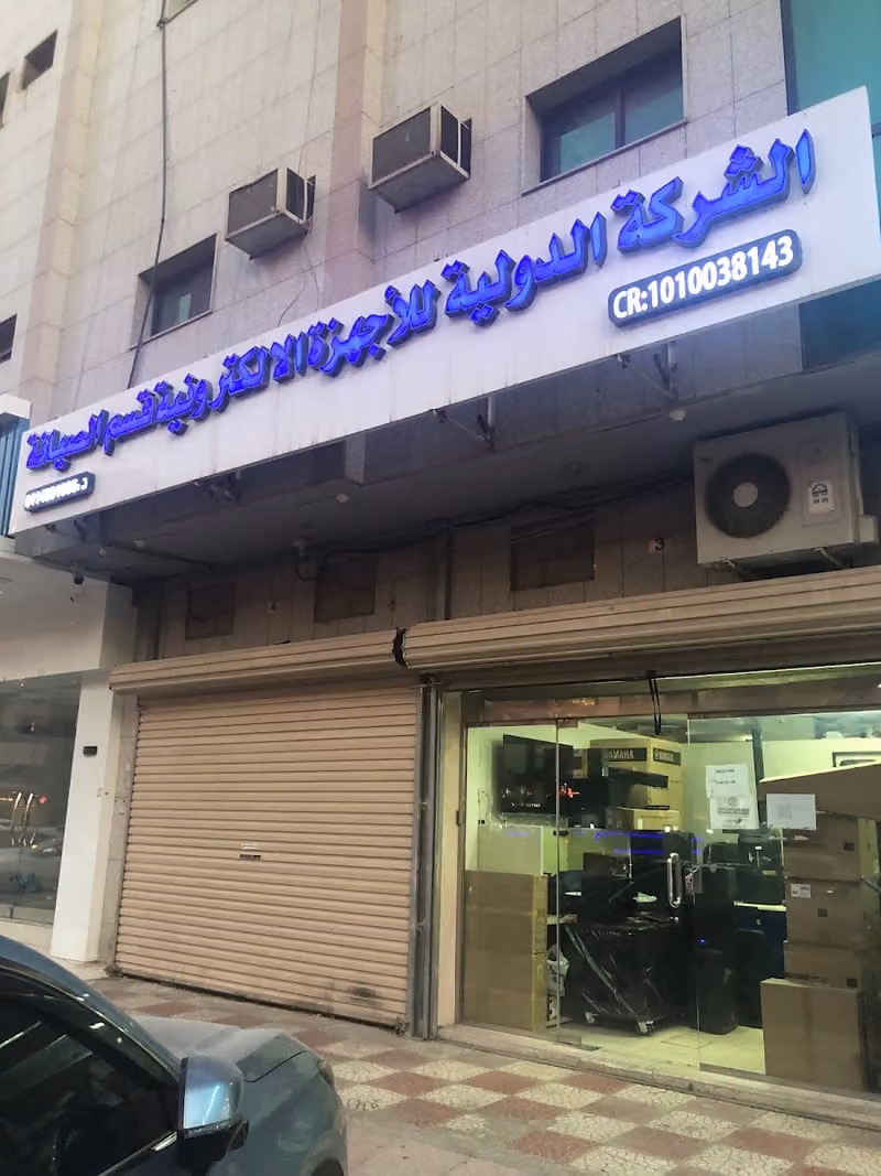 الدوليه