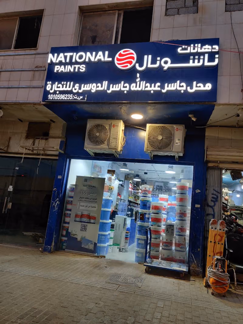الدوسري للدهانات