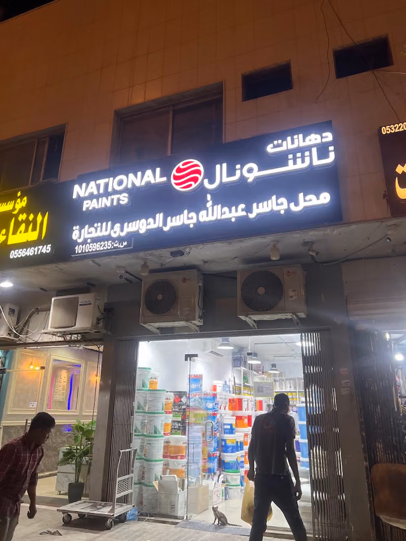 الدوسري للدهانات