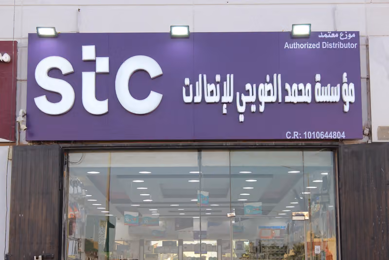الضويحي للإتصالات و تقنية المعلومات