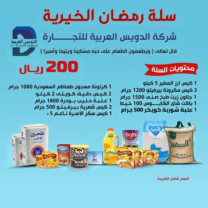 الدويس العربية للتجارة