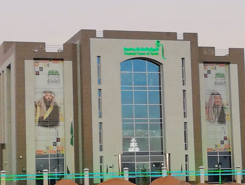 الديوان العام للمحاسبة بمنطقة تبوك