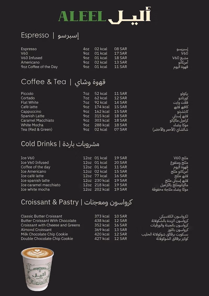 Aleel Roastery