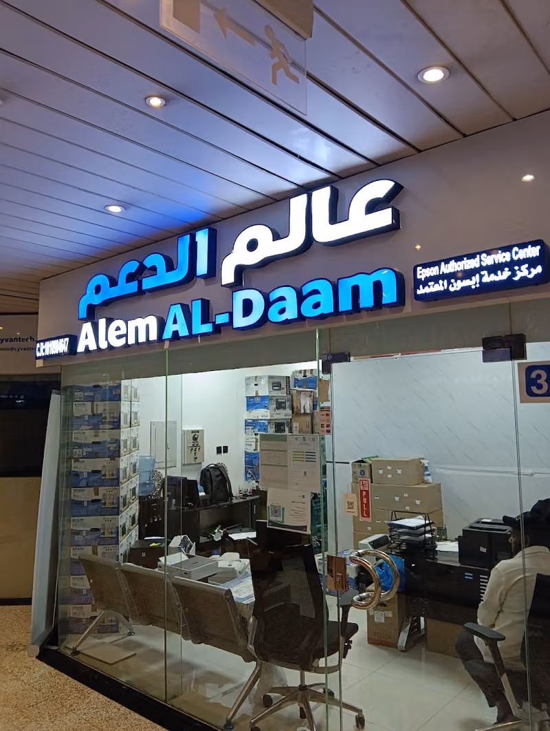 Alem Al Daam - Epson Authorized service center عالم الدعم - مركز صيانه ابسون