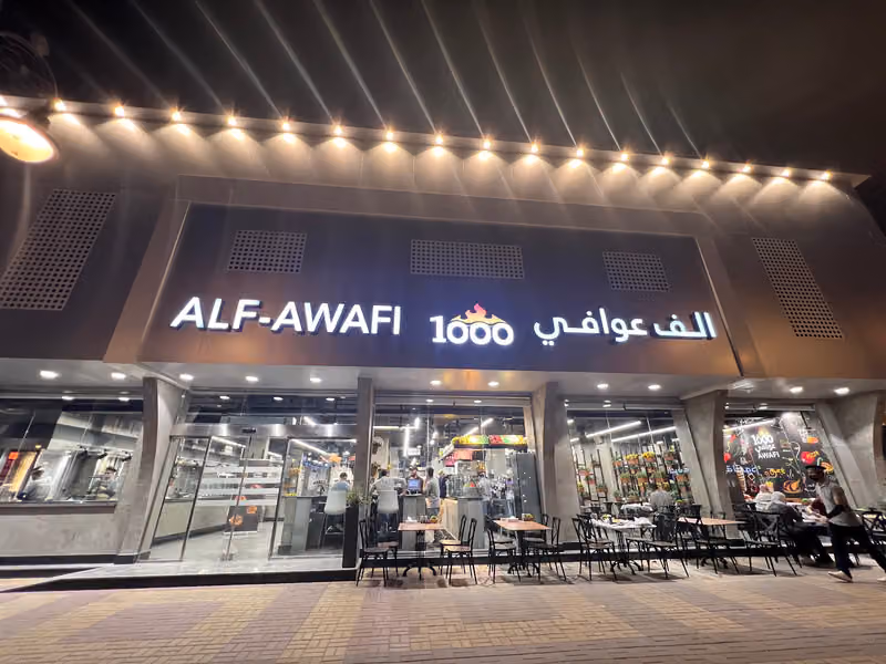 الف عوافي