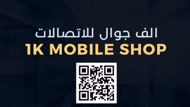 الف جوال للإتصالات