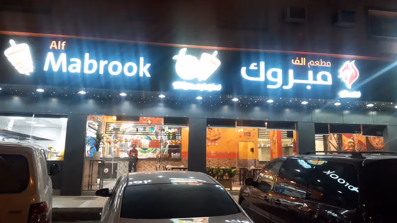 Alf mabrouk restaurant
